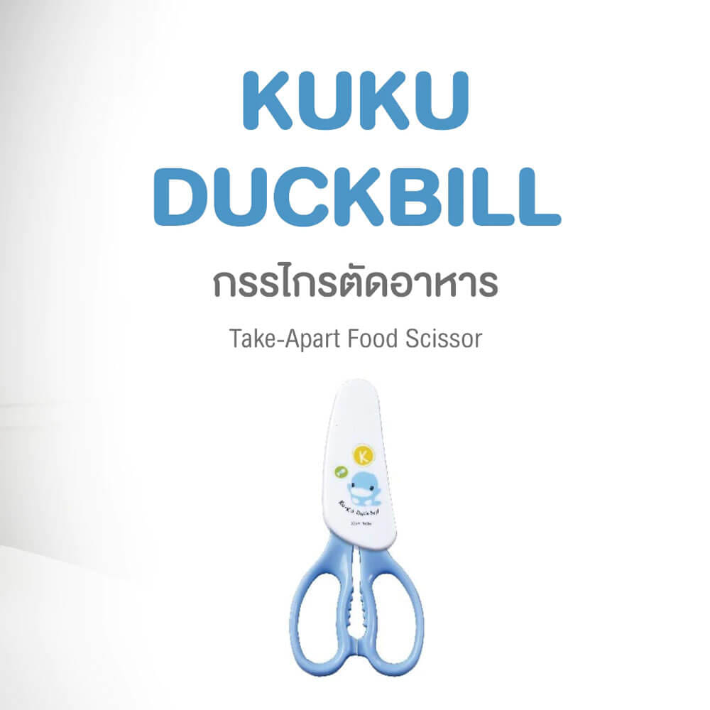 กรรไกรตัดอาหาร KUKU DUCKBILL สีฟ้า_1